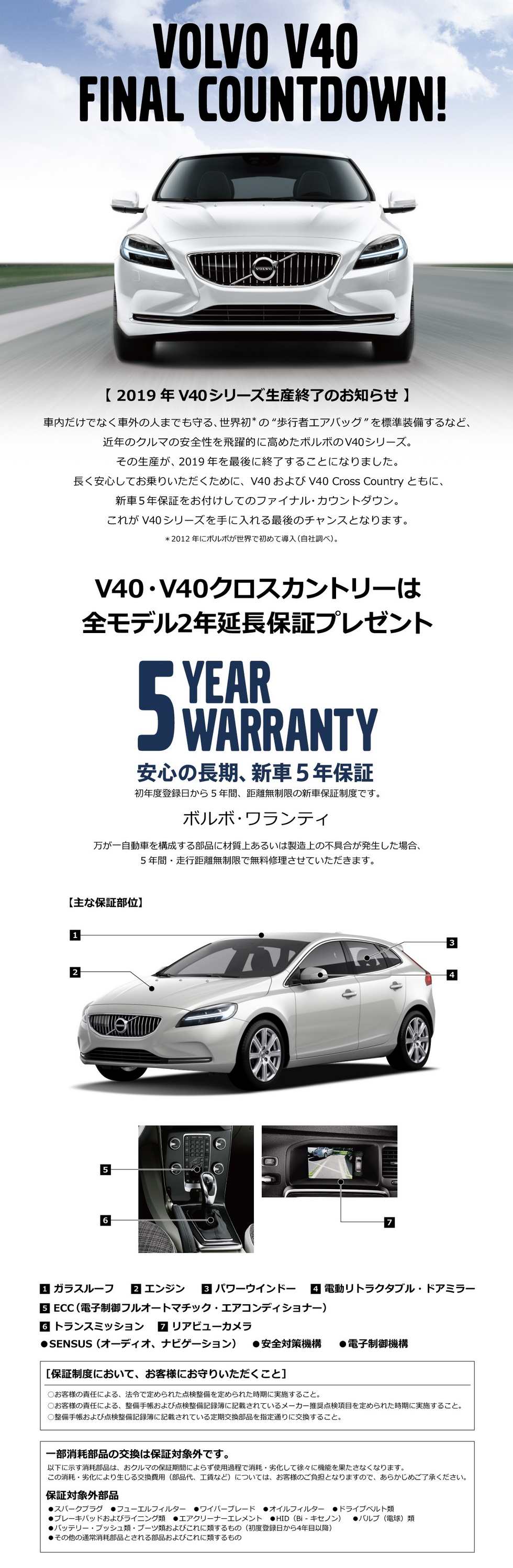 ご案内 V40ファイナルカウントダウンセール 開催 ディーラー最新情報 ボルボ カー 岐阜